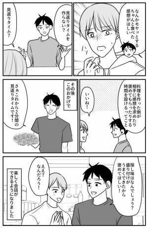 「2分間だけさ…」⇒冷めきっていた夫婦の食事時間が激変？！夫が提案してきたことは？