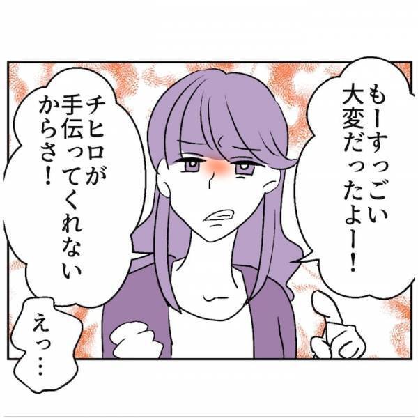 「そんなの最低じゃん！」自分の家庭を上げて、人の家庭を落とすママ友→ママ友の困った性格に周囲は…