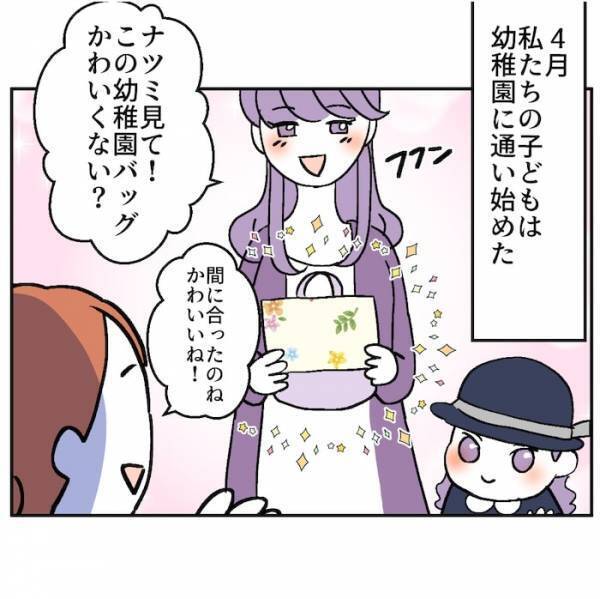 「そんなの最低じゃん！」自分の家庭を上げて、人の家庭を落とすママ友→ママ友の困った性格に周囲は…