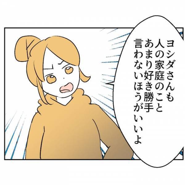 「もうやめて！」ママ友の悪口をいう上司妻→思わぬ反撃に顔を真っ赤にして…＜図々しいママ友＞
