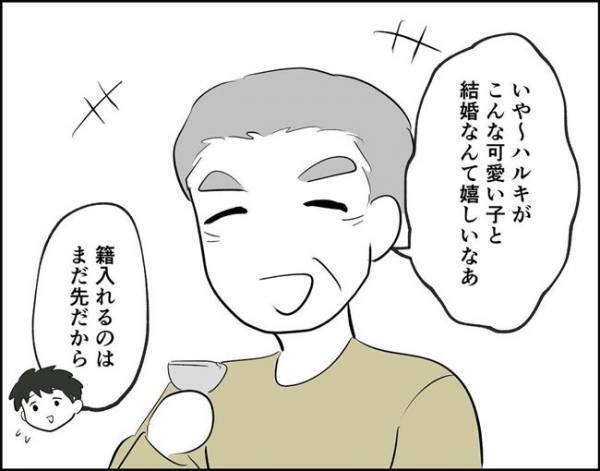 「えええ！？」両家の顔合わせで仰天！？彼の父が言ってきた驚きのこととは？＜フキハラ彼氏＞