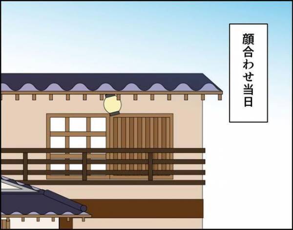 「えええ！？」両家の顔合わせで仰天！？彼の父が言ってきた驚きのこととは？＜フキハラ彼氏＞