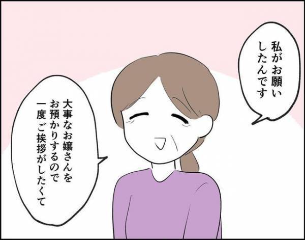 「えええ！？」両家の顔合わせで仰天！？彼の父が言ってきた驚きのこととは？＜フキハラ彼氏＞