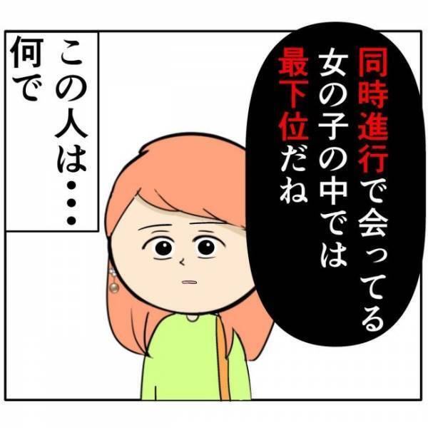 「最下位だ」彼がやっていた、恋心を利用する最低なゲームとは