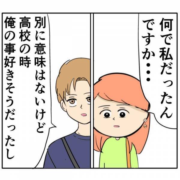 「最下位だ」彼がやっていた、恋心を利用する最低なゲームとは