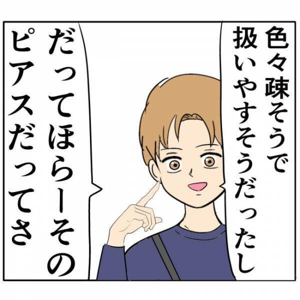 「最下位だ」彼がやっていた、恋心を利用する最低なゲームとは