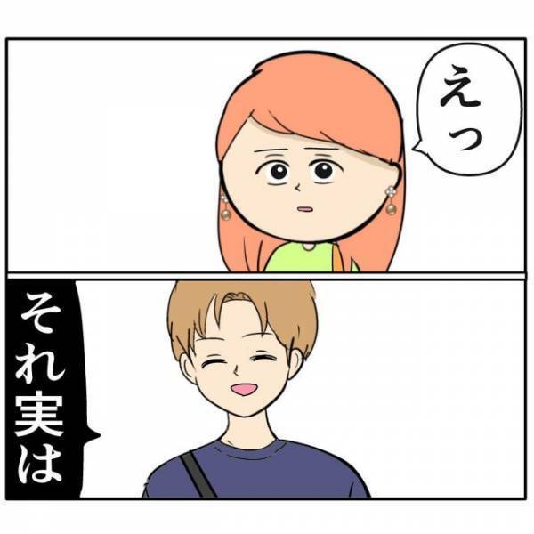 「最下位だ」彼がやっていた、恋心を利用する最低なゲームとは