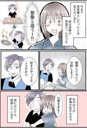 「想像と違う」30歳まで実家暮らしだった彼と同棲⇒お金は多く払ってもらっているけど…