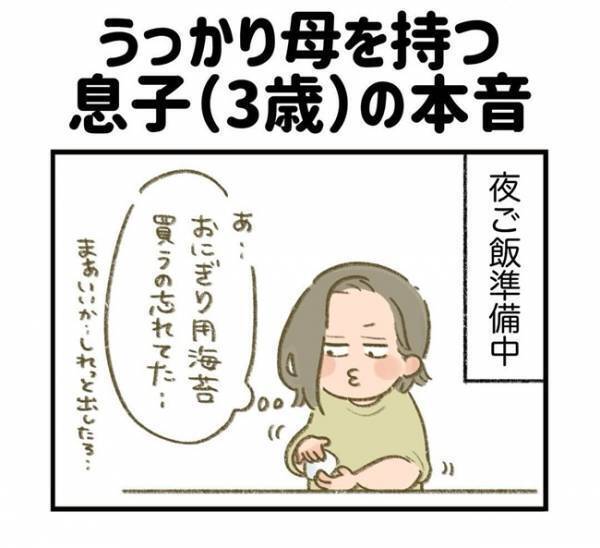 「急にめちゃくちゃ辛辣！」うっかり母が買い忘れを笑っていると…⇒3歳児にド正論を突きつけられ！？