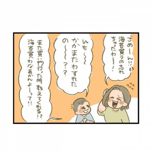 「急にめちゃくちゃ辛辣！」うっかり母が買い忘れを笑っていると…⇒3歳児にド正論を突きつけられ！？