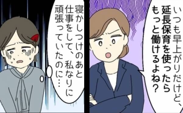 「子育てを理由に仕事ラクしてない？」お迎えのため早めに帰る私へ社長が苦言⇒若手社員が衝撃のひと言