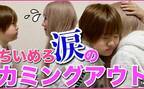 321万回再生！シンママが子どもたちへ告白「彼氏できたんだ」小学生息子の大人すぎる神対応に感涙！