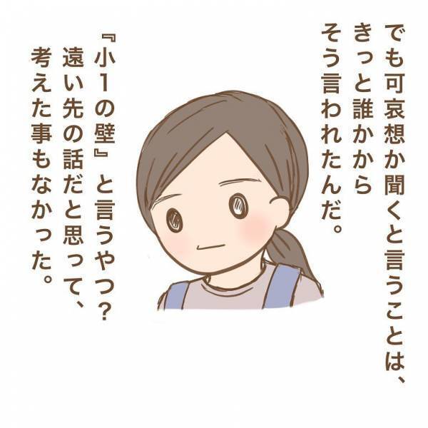 「俺ってかわいそう？」言葉が出ない！働くママを持つ少年の問いに、同じワーママとして出した答えは…