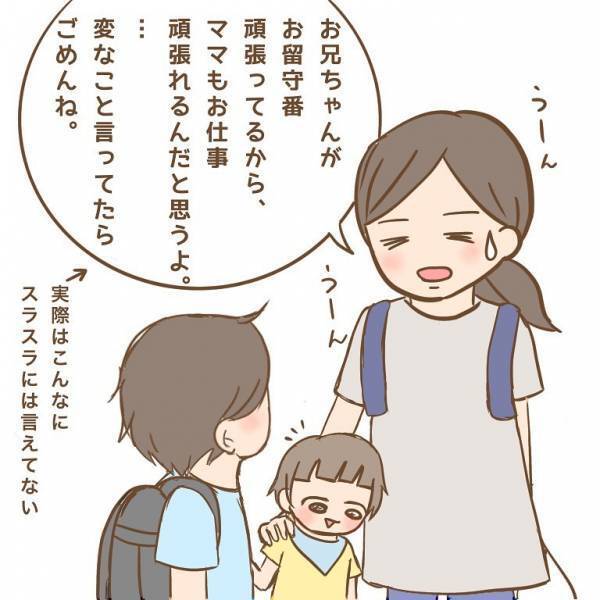 「俺ってかわいそう？」言葉が出ない！働くママを持つ少年の問いに、同じワーママとして出した答えは…