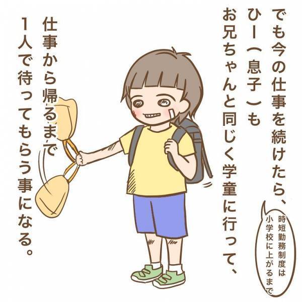 「俺ってかわいそう？」言葉が出ない！働くママを持つ少年の問いに、同じワーママとして出した答えは…