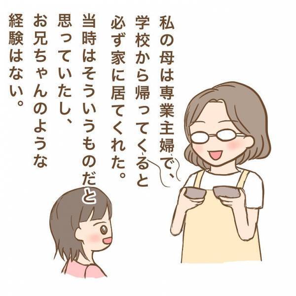 「俺ってかわいそう？」言葉が出ない！働くママを持つ少年の問いに、同じワーママとして出した答えは…