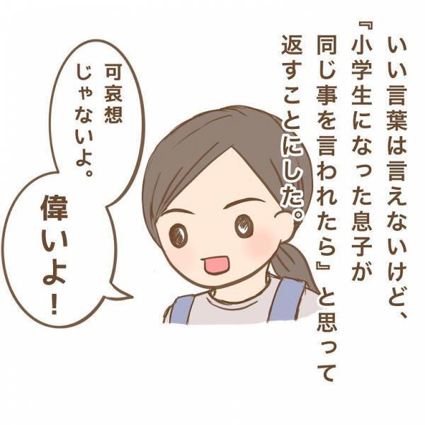 「俺ってかわいそう？」言葉が出ない！働くママを持つ少年の問いに、同じワーママとして出した答えは…