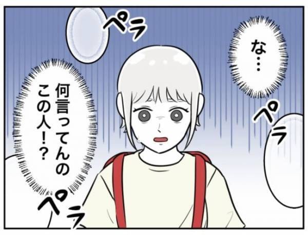 「ジッ…」暴走する加害者家族のストーカー行為ゾッ→さらに、驚愕のお願いが！？＜小学生トラブル＞