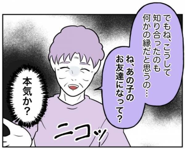 「ジッ…」暴走する加害者家族のストーカー行為ゾッ→さらに、驚愕のお願いが！？＜小学生トラブル＞