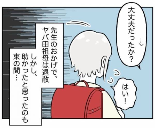 「ジッ…」暴走する加害者家族のストーカー行為ゾッ→さらに、驚愕のお願いが！？＜小学生トラブル＞
