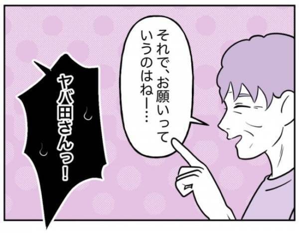 「ジッ…」暴走する加害者家族のストーカー行為ゾッ→さらに、驚愕のお願いが！？＜小学生トラブル＞