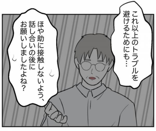 「ジッ…」暴走する加害者家族のストーカー行為ゾッ→さらに、驚愕のお願いが！？＜小学生トラブル＞