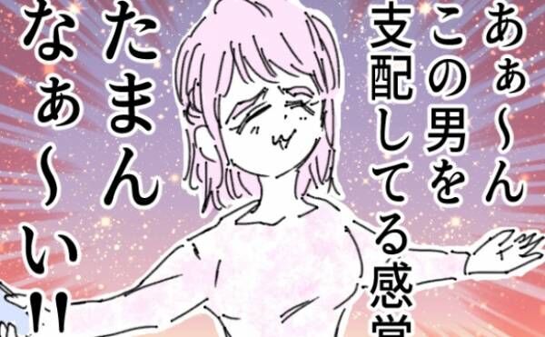 「支配してる感覚たまんな〜い！」男を手玉にとって仕事をラクする後輩女性に、夫がまさかの反撃…！？