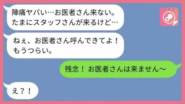 「放置されてる…？」陣痛室にくるのはスタッフさんばかり→正体を知ってびっくり！盛大な勘違いとは？