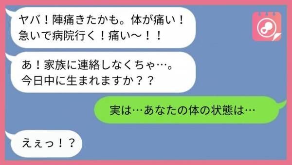 「陣痛きたー！」妊娠後期、立ち上がったら体に激痛が→病院で告げられた衝撃の事実…痛みの正体は？