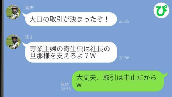 妻を見下す夫「寄生虫は旦那様を支えろよ！」→「取引は中止だから」真実を伝えると、夫は顔面蒼白に！