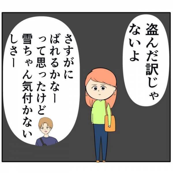 「盗んだわけじゃないよ」衝撃！イケメン彼の最低な裏の顔