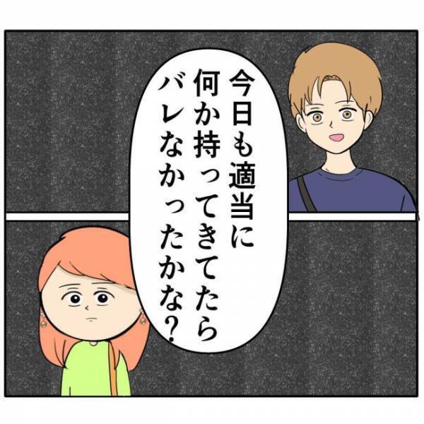 「盗んだわけじゃないよ」衝撃！イケメン彼の最低な裏の顔