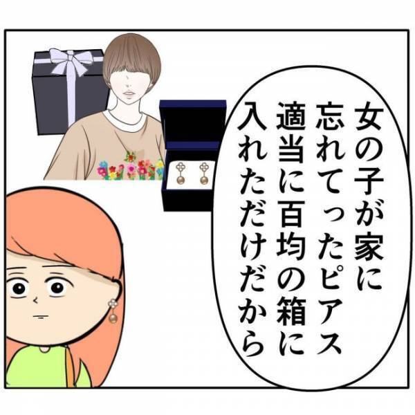 「盗んだわけじゃないよ」衝撃！イケメン彼の最低な裏の顔
