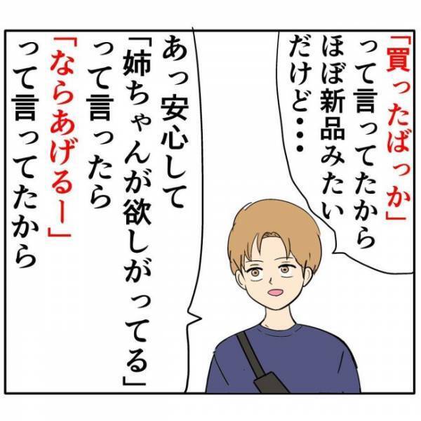 「盗んだわけじゃないよ」衝撃！イケメン彼の最低な裏の顔