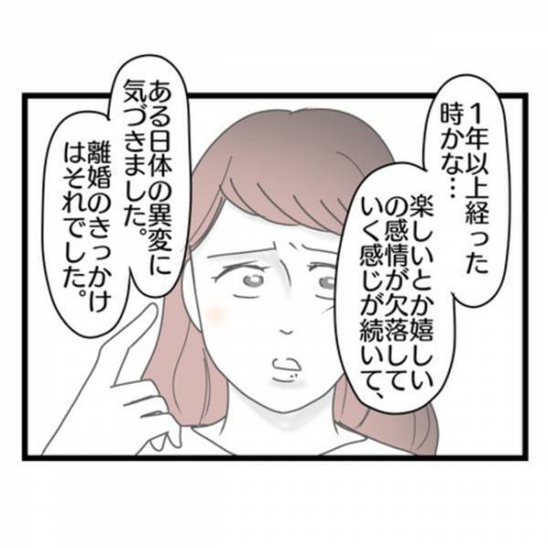 「離婚のきっかけは…」夫の陰口がバレて夫が豹変するも離婚する気がない妻⇒離婚を決意した理由とは？