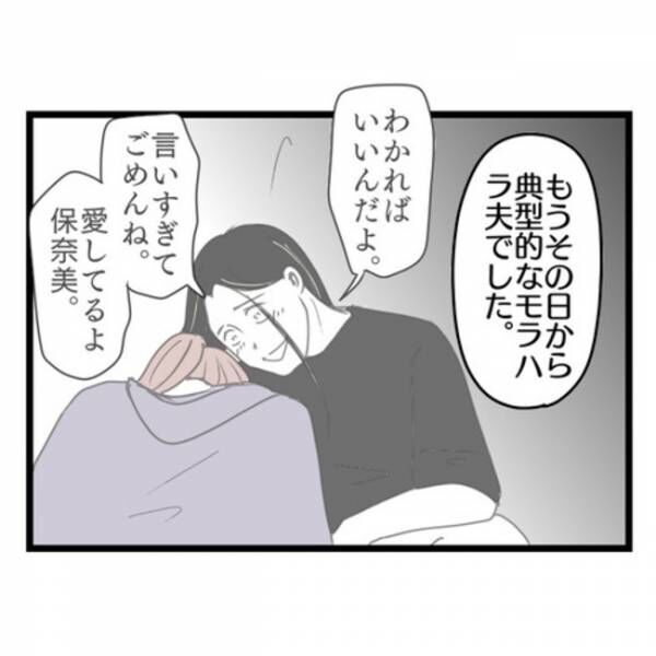 妻が嫌すぎる夫39-5