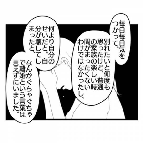「離婚のきっかけは…」夫の陰口がバレて夫が豹変するも離婚する気がない妻⇒離婚を決意した理由とは？