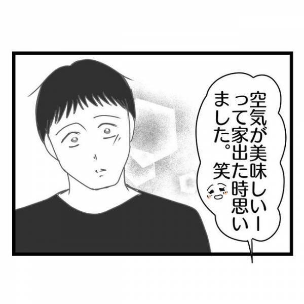 「今、幸せ？」高圧的な夫と離婚したママ友に同じ境遇のパパ友が質問⇒思いもよらない答えに呆然…