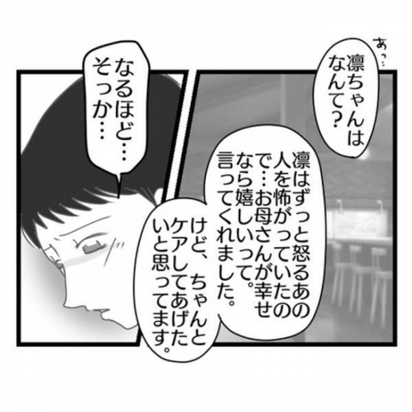 「今、幸せ？」高圧的な夫と離婚したママ友に同じ境遇のパパ友が質問⇒思いもよらない答えに呆然…