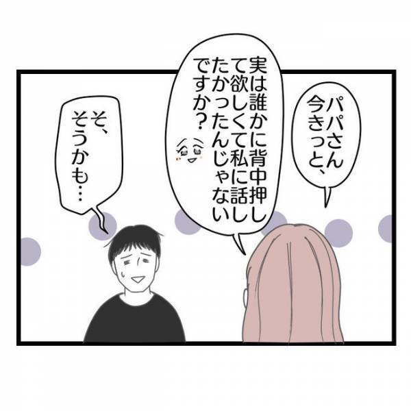 「今、幸せ？」高圧的な夫と離婚したママ友に同じ境遇のパパ友が質問⇒思いもよらない答えに呆然…