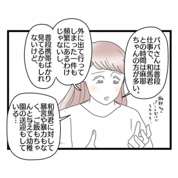 妻が嫌すぎる夫40-5