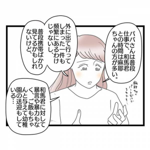 「今、幸せ？」高圧的な夫と離婚したママ友に同じ境遇のパパ友が質問⇒思いもよらない答えに呆然…