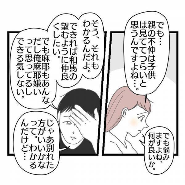 「今、幸せ？」高圧的な夫と離婚したママ友に同じ境遇のパパ友が質問⇒思いもよらない答えに呆然…