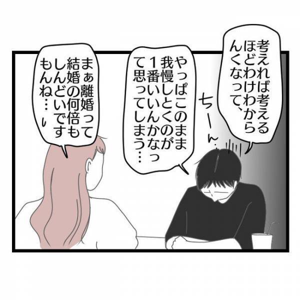 「今、幸せ？」高圧的な夫と離婚したママ友に同じ境遇のパパ友が質問⇒思いもよらない答えに呆然…