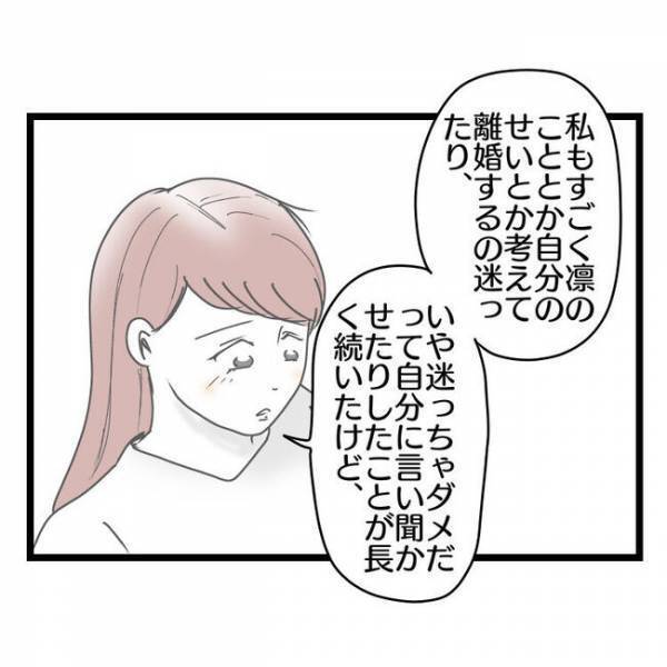 「今、幸せ？」高圧的な夫と離婚したママ友に同じ境遇のパパ友が質問⇒思いもよらない答えに呆然…