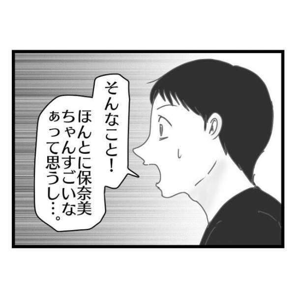 「君みたいな子と結婚したかった」結婚に疲れた夫がママ友に思わずポロリ→相手が衝撃の発言を…