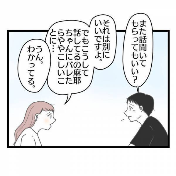 「君みたいな子と結婚したかった」結婚に疲れた夫がママ友に思わずポロリ→相手が衝撃の発言を…
