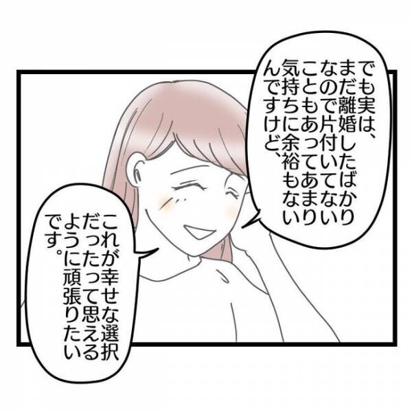 妻が嫌すぎる夫41-9