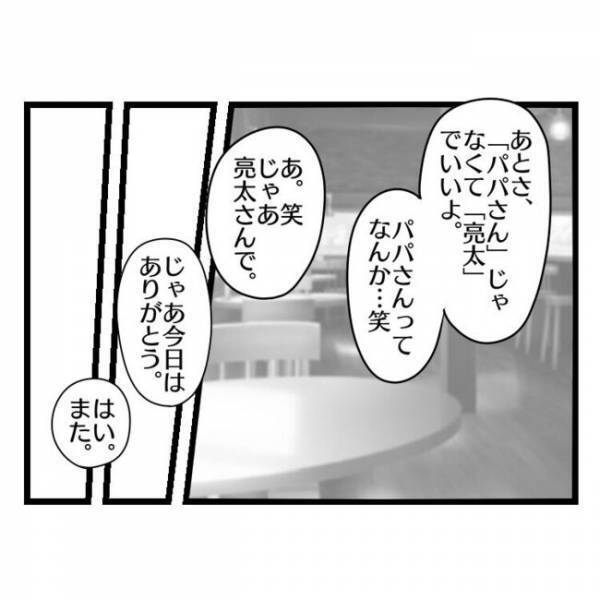 「君みたいな子と結婚したかった」結婚に疲れた夫がママ友に思わずポロリ→相手が衝撃の発言を…