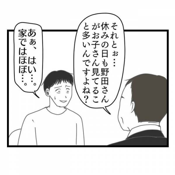 妻が嫌すぎる夫43-7